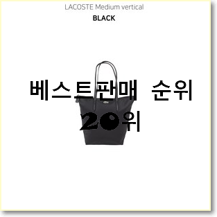  현명한소비 쇼퍼백 아이템 인기 핫딜 순위 20위