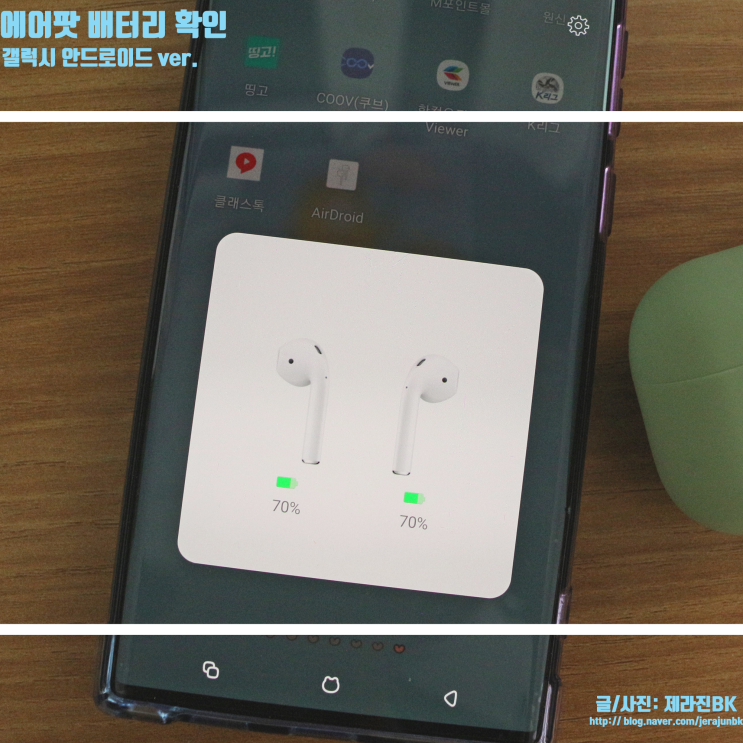  갤럭시에서 에어팟 배터리 확인할 수 있다? 없다?