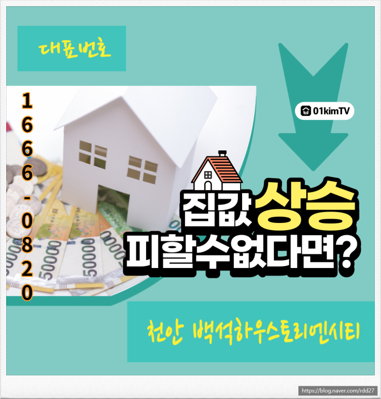  천안 백석하우스토리엔시티 오피스텔 입주 모집안내