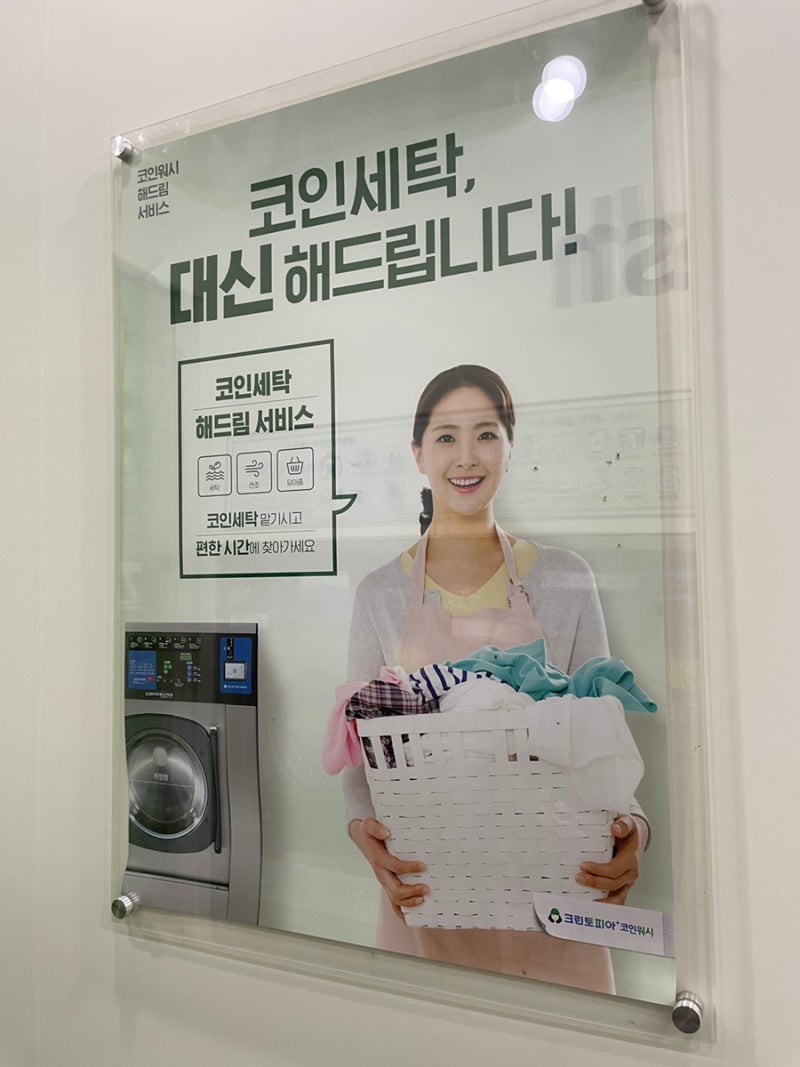 태전동 크린토피아 코인 빨래방, 이불빨래 빨래방 코인워시 : 네이버 블로그