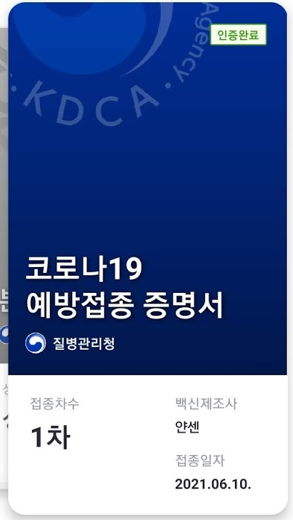 코로나백신 얀센 후기(feat.두통,근육통,오한)