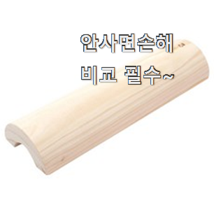 선물하고픈 편백나무 베개 진짜 꿀템 이번 기회에 장만하시길 선물하고픈 편백나무 베개 진짜 꿀템 이번 기회에 장만하시길