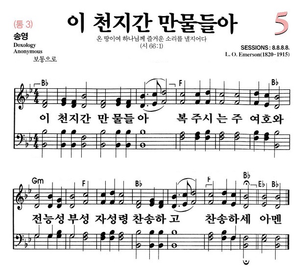  이 천지간 만물들아 - 국립합창단