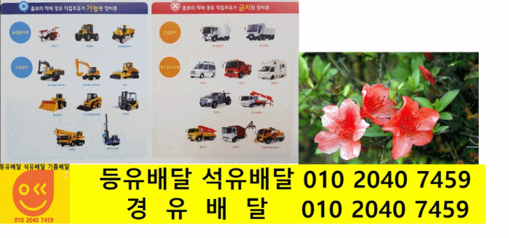  경기도 광주시 경유배달 경안동 경유배달 곤지암읍 경유배달 광남동 경유배달 남종면 경유배달 남한산성면 경유배달 도척면 경유배달 목동 경유배달 목현동 경유배달 삼동 경유배달
