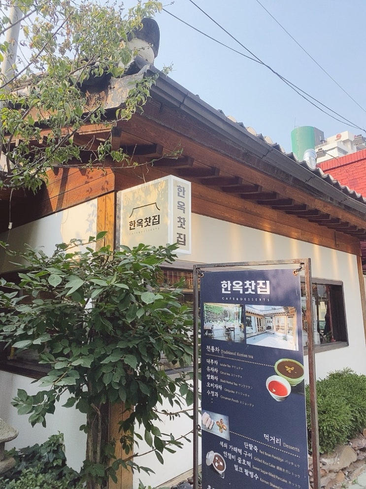  [안국] 인사동 '한옥찻집' - 전통찻집 추천