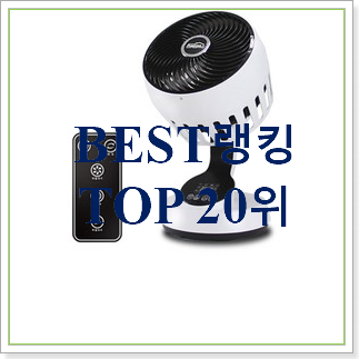 인기짱 저소음선풍기 제품 인기 목록 랭킹 20위 인기짱 저소음선풍기 제품 인기 목록 랭킹 20위