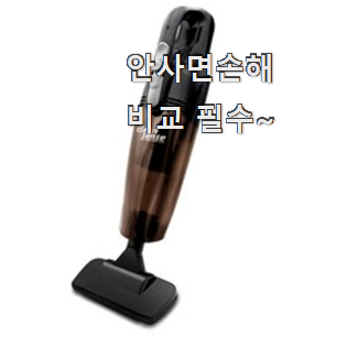 안사면 손해 신일무선핸디청소기 제품목록 추천! 안사면 손해 신일무선핸디청소기 제품목록 추천!