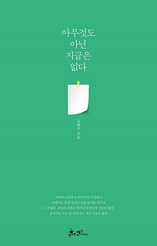  독서 기록 ] 아무것도 아닌 지금은 없다