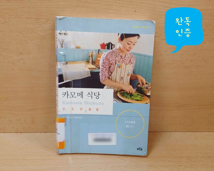 #7책 인증 - 카모메 식당 #7책 인증 - 카모메 식당