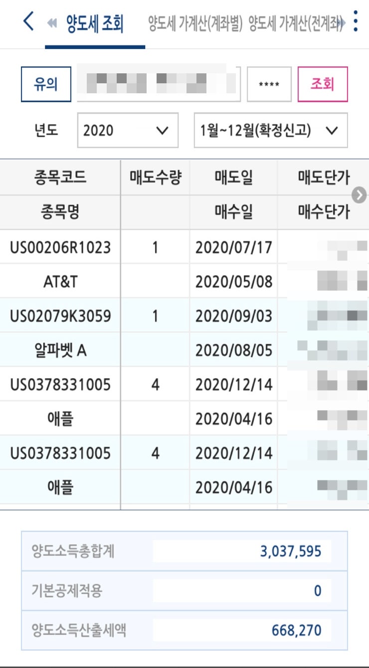 2020년 해외주식 양도소득세 납부 완료 (키움증권 해외주식 양도소득세 대행 신고 활용) / 추가 해외주식 절세 방법 : 네이버 블로그