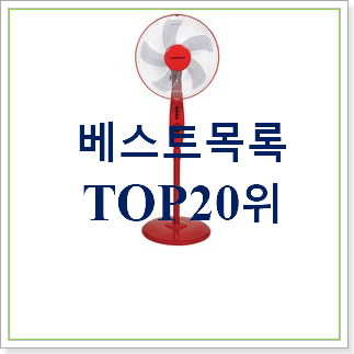 특별할인 대형선풍기 물건 저렴하게 구매하는법 특별할인 대형선풍기 물건 저렴하게 구매하는법