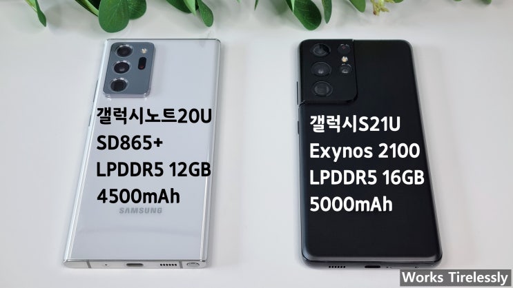  갤럭시노트20 S21 울트라 배터리 발열 비교 테스트