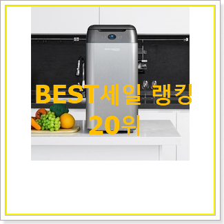  입증된 음식물처리기 탑20 순위 후회 안할겁니다