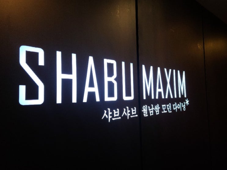  부산 맛집 부산 샤브막심  샤브샤브 맛집 다녀온 후기(feat.뮤지엄다,현대모터스튜디오)