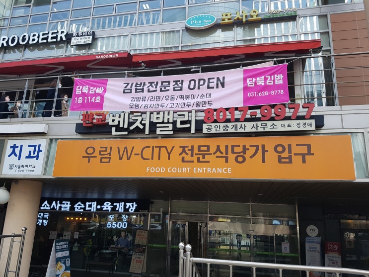  분당 상가 임대 매매 판교테크노밸리가 좋은 이유