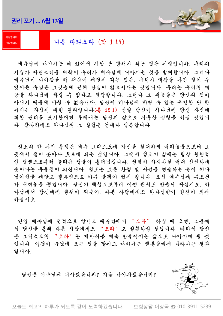  오스왈드 챔버스 365일 묵상 6월 13일, "권리 포기"