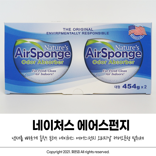 이마트 트레이더스 탈취제 추천 백악관 탈취제 네이처스 에어스펀지 이마트 트레이더스 탈취제 추천 백악관 탈취제 네이처스 에어스펀지