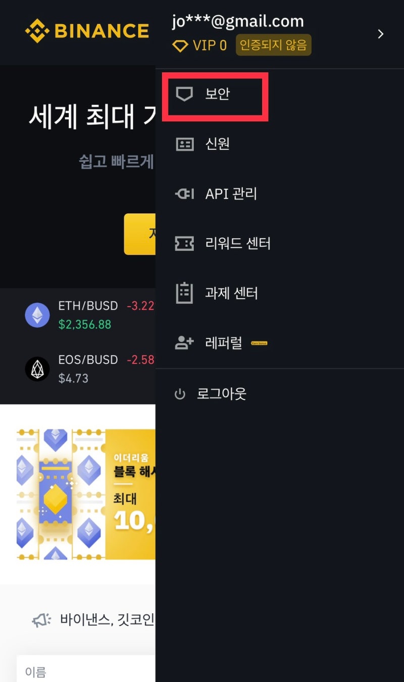 바이낸스 거래소 가입방법 입금방법 수수료 할인 초대코드 : 네이버 블로그