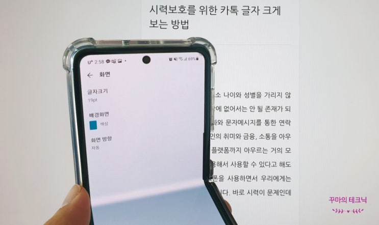  시력보호를 위한 카톡 글자 크게 보는 방법