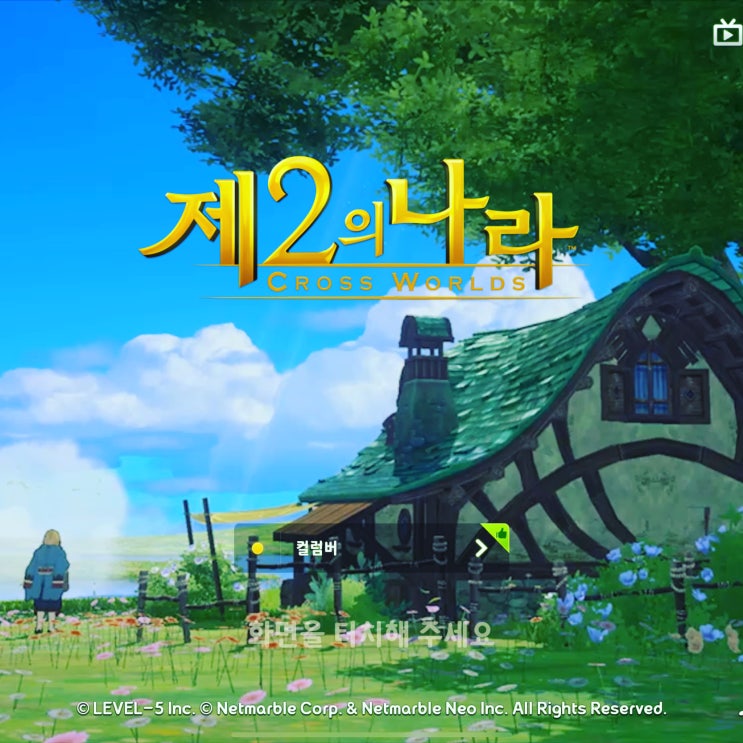  제2의나라 그래픽 살펴보기 - 젤다야숨, 원신과의 비교