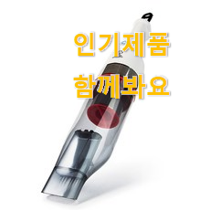  너무착한 홈마블 무선청소기 상품 신랑이 너무 좋아해요