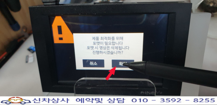 파인뷰 크리스탈 블랙박스 포맷 진행 안내의 "확인"이 터치되지 않는 액정 터치 고장 수리. 파인뷰 크리스탈 블랙박스 포맷 진행 안내의 "확인"이 터치되지 않는 액정 터치 고장 수리.