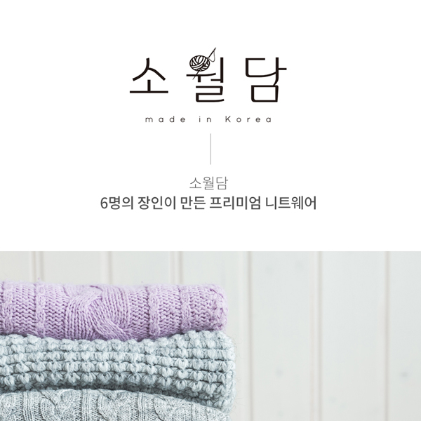 니트 웨어 의류 상세페이지 디자인 제작