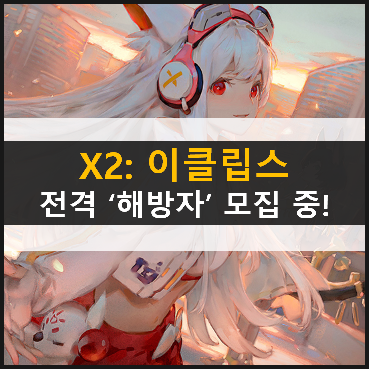 [X2: 이클립스] 로그라이크 액션 RPG 기대작 사전 예약 중! 출시일은 언제?