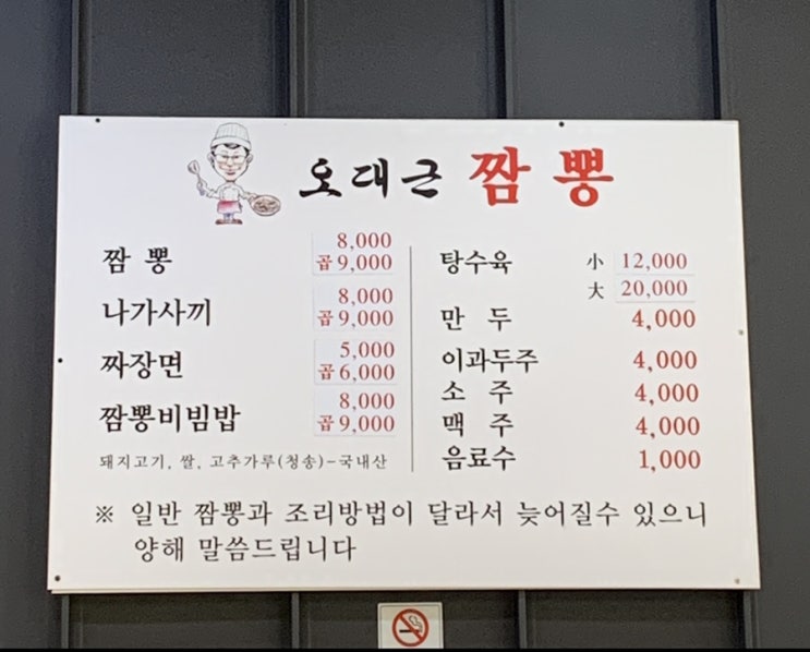  울산 진장동 짬뽕 맛집️️ "오대근 짬뽕"
