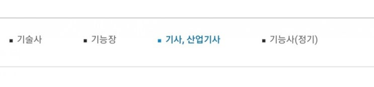  큐넷 기사/산업기사 시험 필기 실기수수료 원서접수 응시비용 과목 합격률