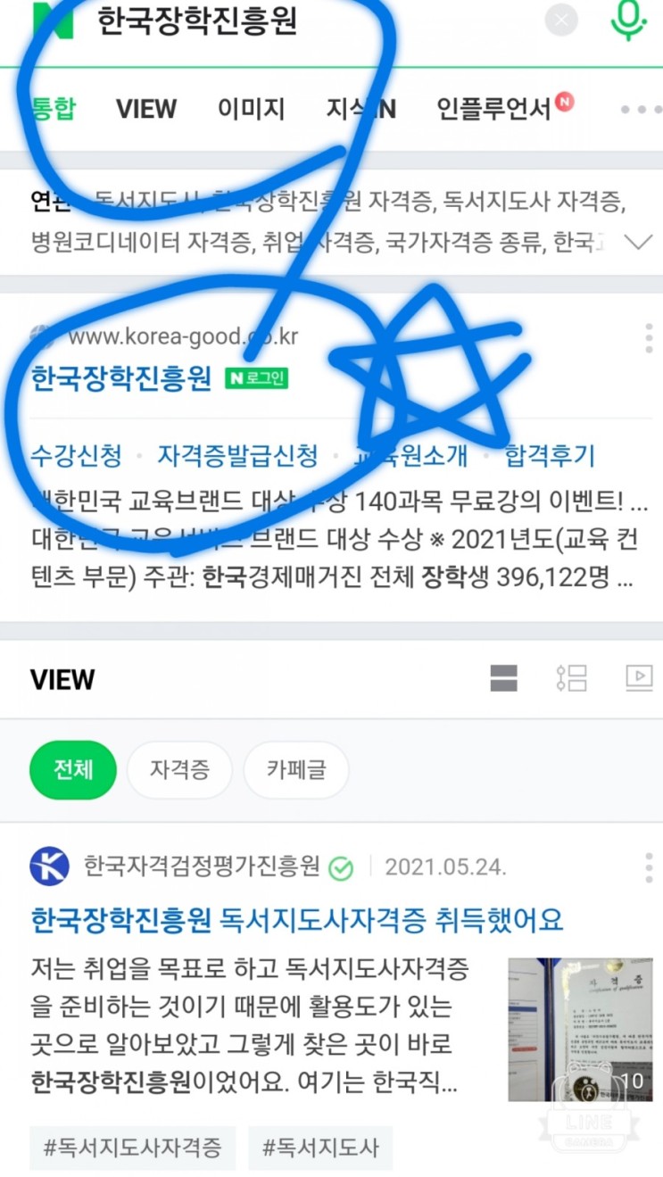 [한국장학진흥원] 다양한 자격증 취득하기~취득후기
