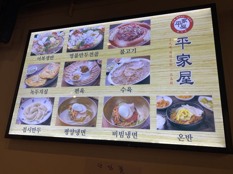  [내돈내산]평가옥분당점 별관에서 가족들과 저녁식사