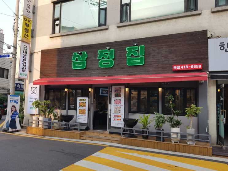  [송파맛집] 석촌동(석촌고분역) 냉삼 맛집 "삼정집"