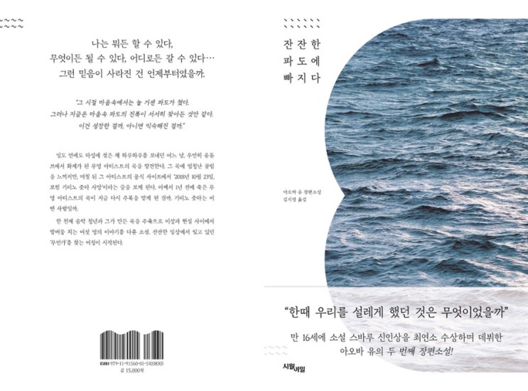 잔잔한 파도에 빠지다