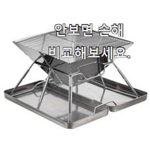 혜자템 캠핑 화로대 핫한 꿀템 요즘 이거 없이는 못살겠어요 ㅎㅎ 혜자템 캠핑 화로대 핫한 꿀템 요즘 이거 없이는 못살겠어요 ㅎㅎ