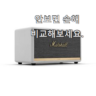 엄선된 마샬 스피커 스탠모어2 물건 순위 강추! 찐입니다. 엄선된 마샬 스피커 스탠모어2 물건 순위 강추! 찐입니다.