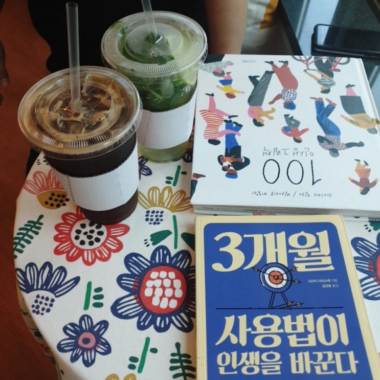  [독서]3개월 사용법이 인생을 바꾼다/사사키 다이스케
