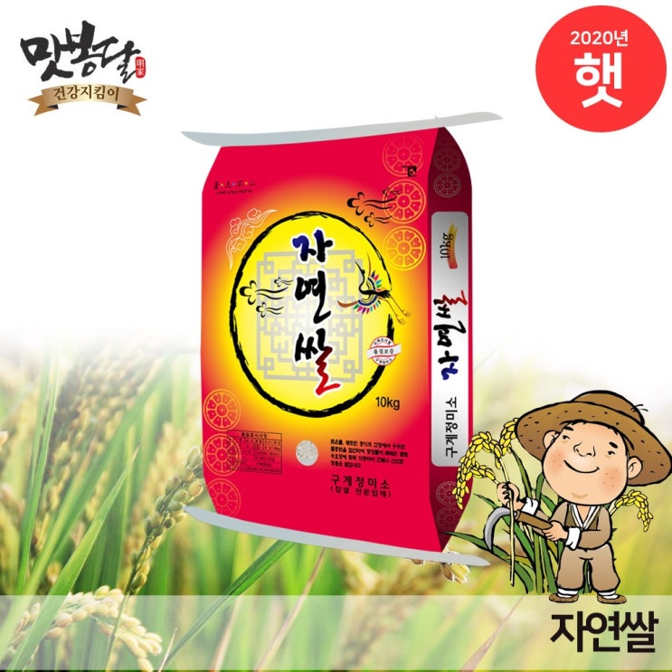 최근 많이 팔린 맛봉달 2020년 예천자연쌀 예천 자연미 자연쌀, 1개, 10kg 추천합니다 최근 많이 팔린 맛봉달 2020년 예천자연쌀 예천 자연미 자연쌀, 1개, 10kg 추천합니다