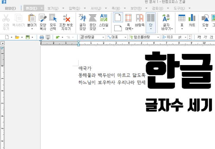  한글 글자수 세기 ! 클릭 몇번이면 끝나요.