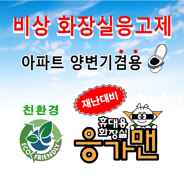 최근 많이 팔린 응가맨 비상용 화장실응고제 10개 재해 단수 급한용변, 응고제, 1set 추천해요 최근 많이 팔린 응가맨 비상용 화장실응고제 10개 재해 단수 급한용변, 응고제, 1set 추천해요