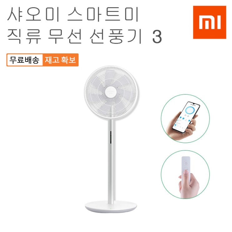 당신만 모르는 샤오미 최신형 스마트미 직류 무선 선풍기 3세대 리모컨 포함 추천합니다 당신만 모르는 샤오미 최신형 스마트미 직류 무선 선풍기 3세대 리모컨 포함 추천합니다