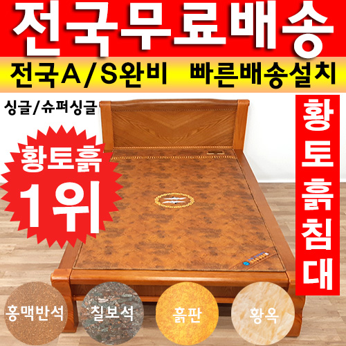 인기있는 아름드리 황토흙침대 싱글 슈퍼싱글 황토볼 보료매트 돌침대, 기본황토볼 좋아요 인기있는 아름드리 황토흙침대 싱글 슈퍼싱글 황토볼 보료매트 돌침대, 기본황토볼 좋아요