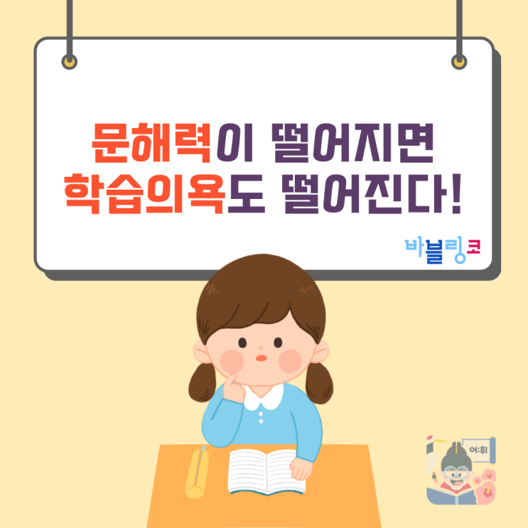 문해력이 떨어지면, 학습의욕도 떨어진다!