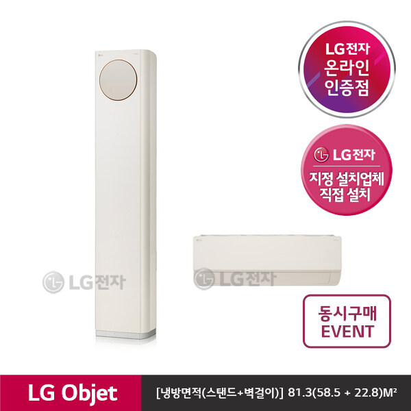 많이 팔린 [LG][공식판매점][매립배관] LG 오브제 컬렉션 에어컨 2in1 FQ18PBNBA2M(81.3), 폐가전수거없음 추천해요