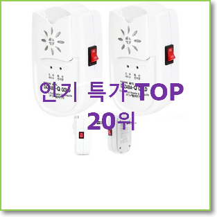  안사면 손해 가정용모기퇴치기 베스트 순위 TOP 20위