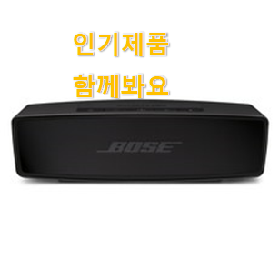  탑급 보스 스피커 선택 구성이 참 좋아요