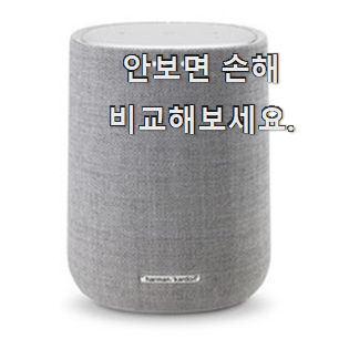 유행예감 하만카돈 사이테이션 핫한 꿀템 인터넷을 뜨겁게 달궜대요 유행예감 하만카돈 사이테이션 핫한 꿀템 인터넷을 뜨겁게 달궜대요