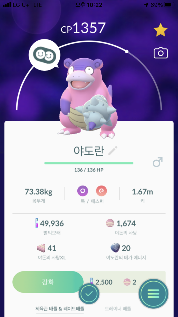  가라르 야돈, 가라르 야도란