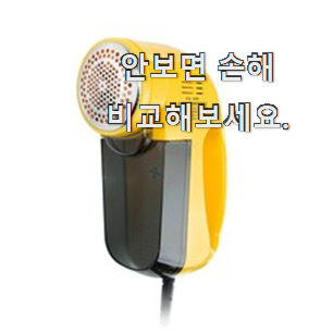 인기좋은 아이프리 보풀제거기 선택 조만간 지름신 강림할듯 ㅋㅋ 인기좋은 아이프리 보풀제거기 선택 조만간 지름신 강림할듯 ㅋㅋ