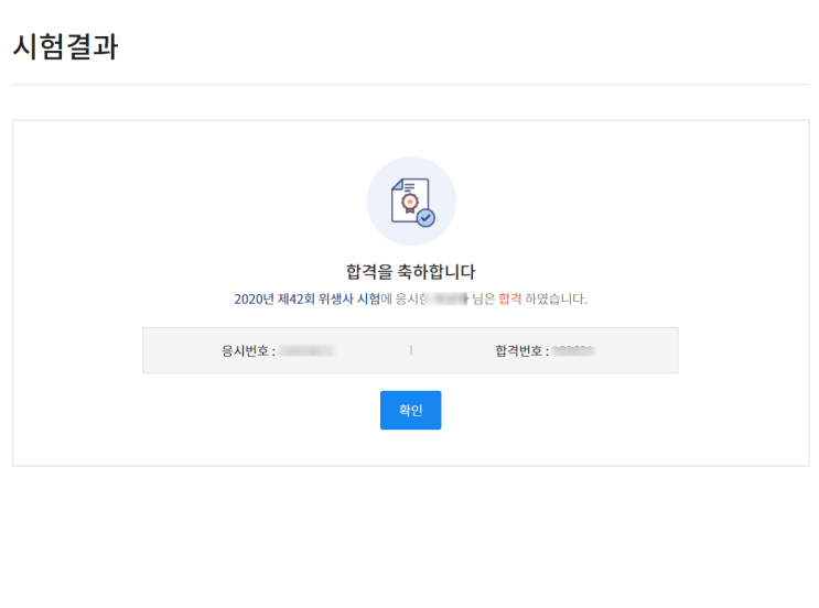  2020 위생사 합격 꿀팁!! (3주..)